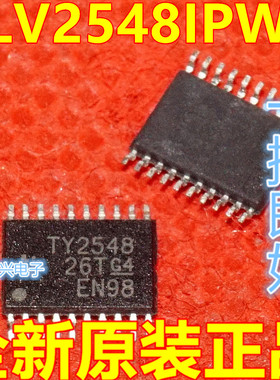 TLV2548IPWR TLV2548IPW TLV2548 丝印TY2548 TSSOP20 保质直拍