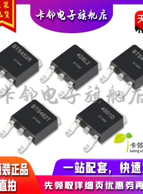 全新原装 BTS452R BTS428L2 BTS443P BTS462T BTS4501D 现货赞