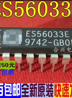 ES56033E DIP-16  一换即好 真正全新原装直拍