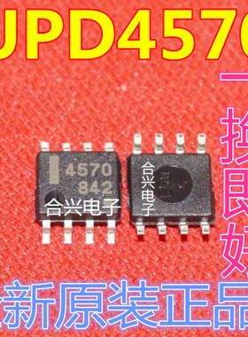 4570 UPD4570 D4570 日本进口 【真正全新原装！一换即好】