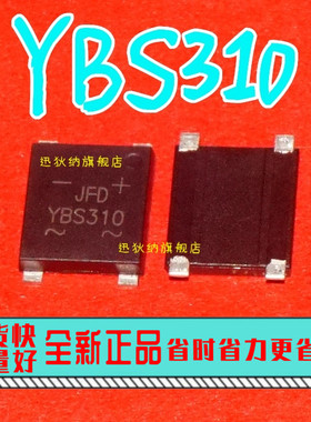 全新原装 YBS3010A/DBF310 贴片SOP-4 3A 超薄 整流桥堆可直拍
