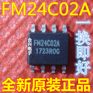 全新原装正品 FM24C02A AT24C02 24C02 SOP8 存储器 一换即好