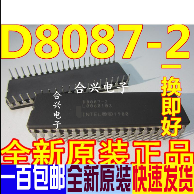全新原装 直插D8087 D8087-1 D8087-2 16位数学协处理器