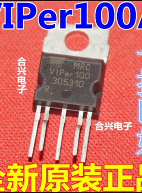 VIP100A VIPer100A VIPer100AC 电源管 全新 实价 须要可直拍