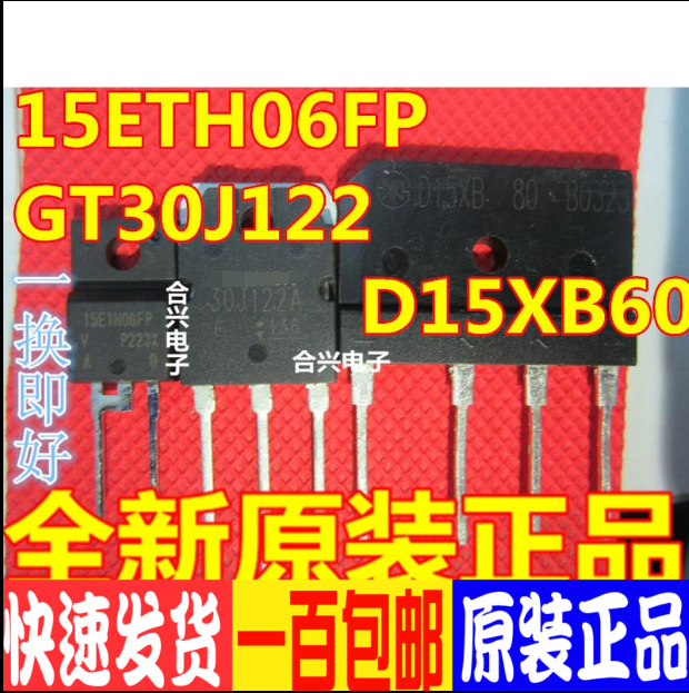 全新一套总价GT30J122 15ETH06FP D15XB60  15A桥堆 变频空调配件