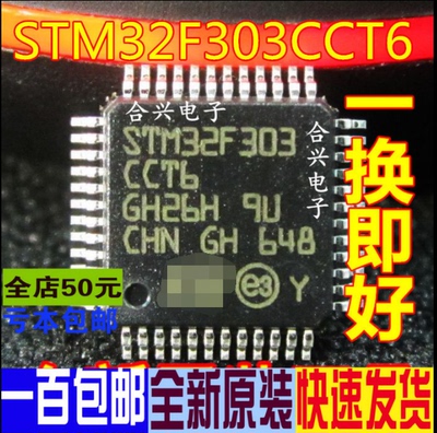 STM32F303CCT6 QFP48 微控制器 -  真正全新原装 一换即好