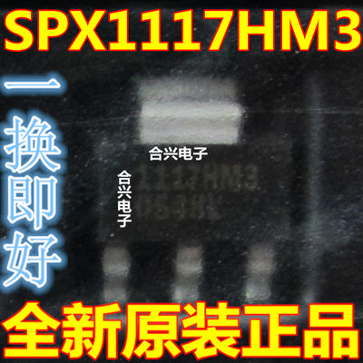 全新 SPX1117HM3 SOT三端稳压 2.5V输出LDO电源