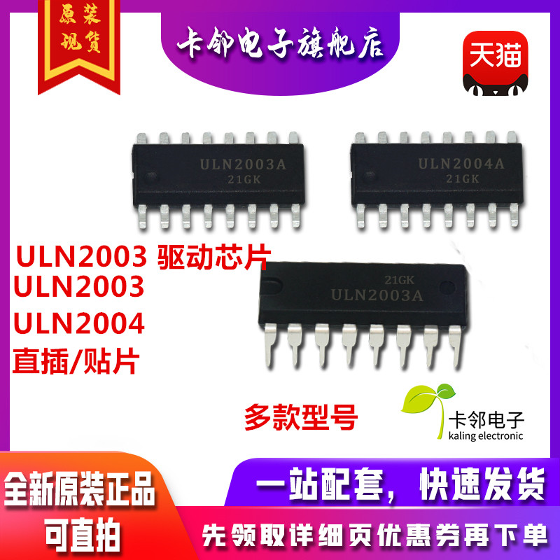 ULN2003A ULN2003 ULN2004A 2003ADR  APG 驱动芯片IC 芯片赞