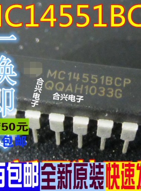 集成电路芯片MC14551BCP 14551 DIP-16 进口原装正品 一换即好