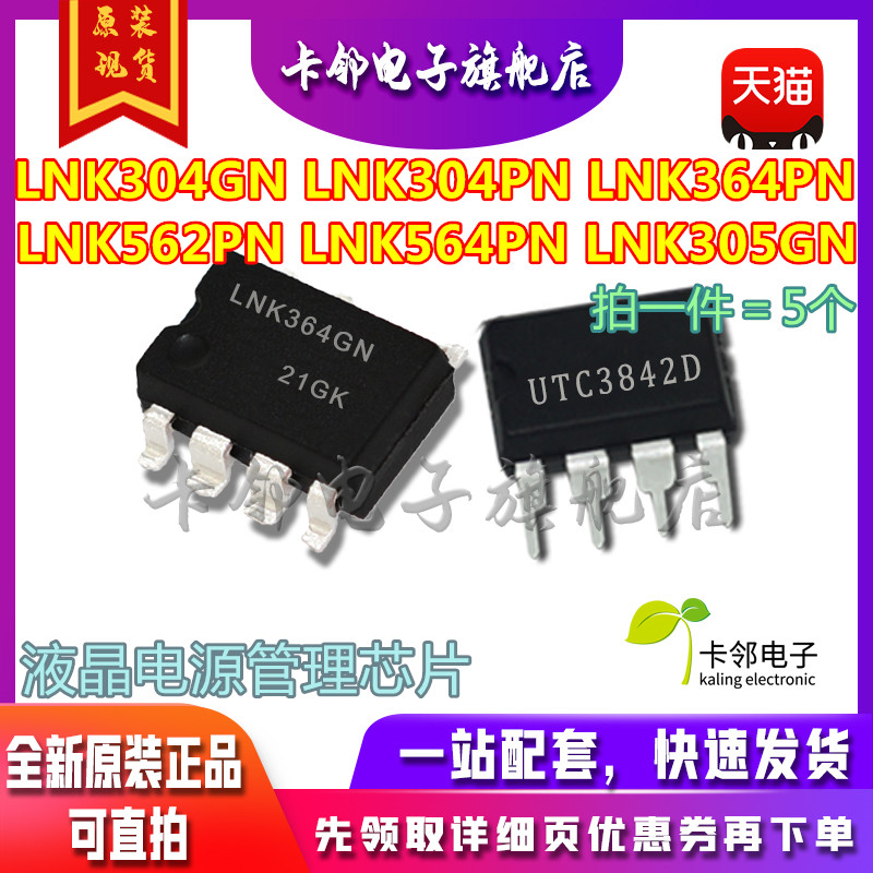 全新原装LNK304GN 304PN 364PN 562PN 564PN 305GN液晶电源管理赞