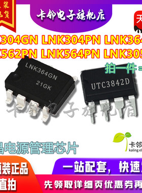 全新原装LNK304GN 304PN 364PN 562PN 564PN 305GN液晶电源管理赞