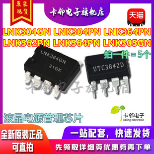 全新原装LNK304GN 304PN 364PN 562PN 564PN 305GN液晶电源管理赞