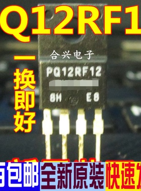 PQ12RF12 TO-220F 12V四端可控稳压集成电路 全新原装 一换即好