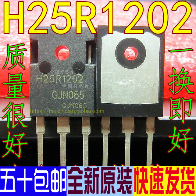 H25R1202 H25R1203 电磁炉功率管IGBT 全新原装直拍大芯片