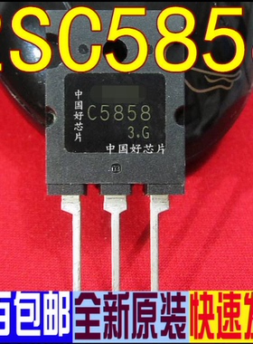 2SC5858 C5858 高清行管 TO-3P 全新原装