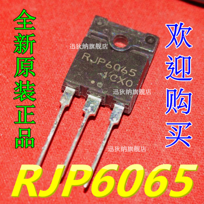 全新原装 RJP6065DPM RJP6065 N沟道IGBT高速电源开关三极管