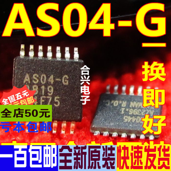 AS04-G  ASO4-G液晶芯片TSSOP 真正原装正品 一换即好