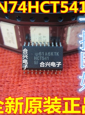 集成芯片 SN74HCT541D 74HCT541 SOP-20宽体 全新原装 库存现货