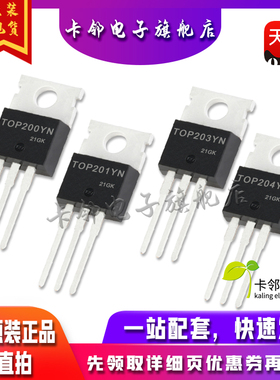 全新原装 TOP200YN TOP201YN TOP211YN TOP204YN TOP203YN 现货赞