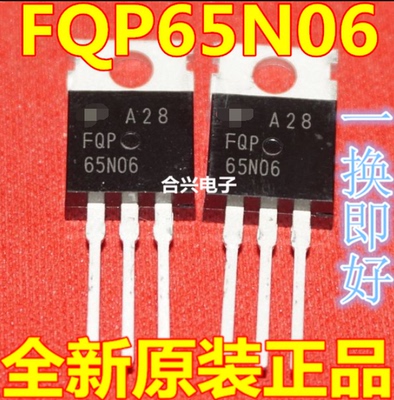 全新 FQP65N06 60V 65A 150W 直插TO-220 场效应管