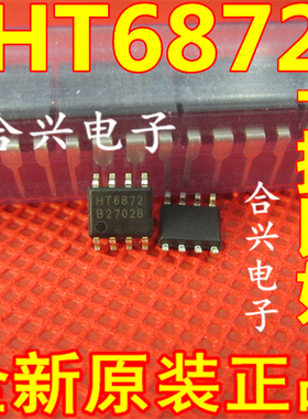 HT6872 全新原装 数字功放 D类 2x3W 音频功率放大器 贴片SOP-8