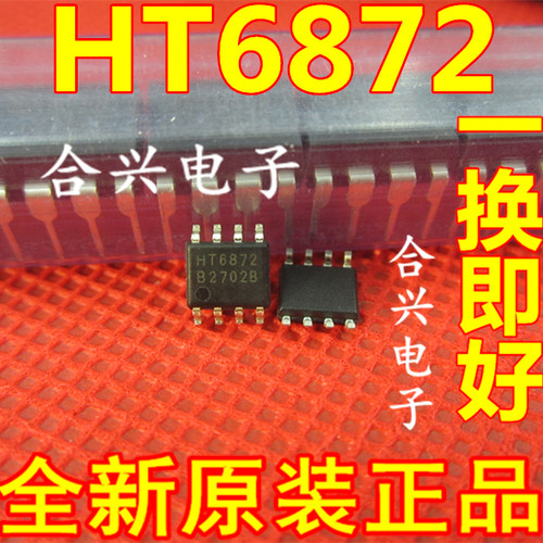 HT6872 全新原装 数字功放 D类 2x3W 音频功率放大器 贴片SOP-8