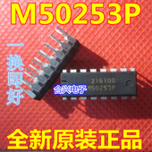 M50253 全新进口原装 M50253P DIP14