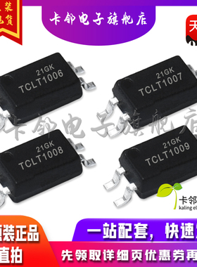 全新原装光耦 TCLT1006 TCLT1007 TCLT1008  TCLT1009 现货赞