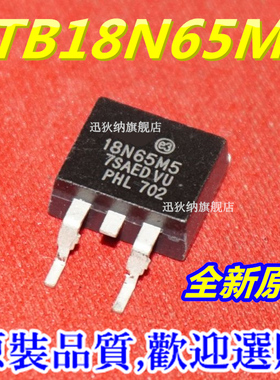 全新原装 STB18N65M5 18N65M5 N沟道场效应MOS管 贴片TO-263 正品