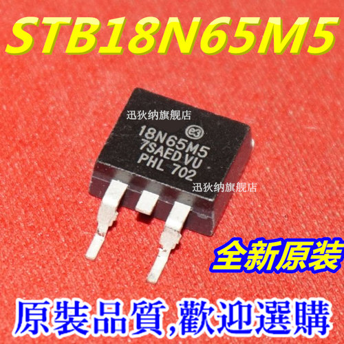 全新原装 STB18N65M5 18N65M5 N沟道场效应MOS管 贴片TO-263 正品