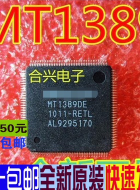 DVD EVD解码芯片 MT1389DE-RETL MT1389DE-R 全新原装