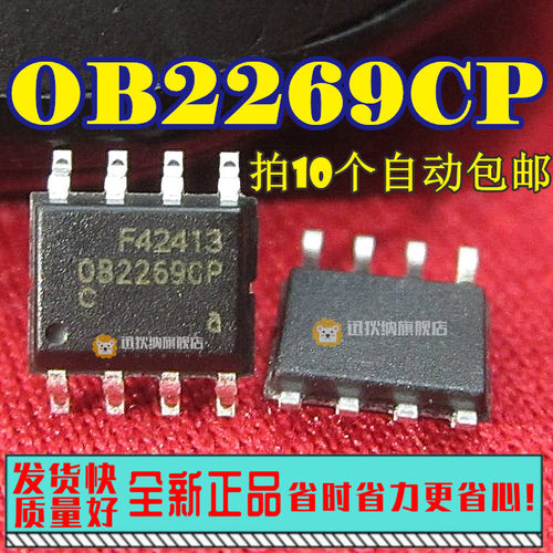 十个包邮OB2269CP OB2269 全新原装正品电源芯片IC 贴片SOP-8