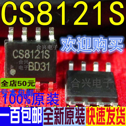 CS8121S CS8121 音频放大芯片IC 贴片SOP8 全新正品 D类功放
