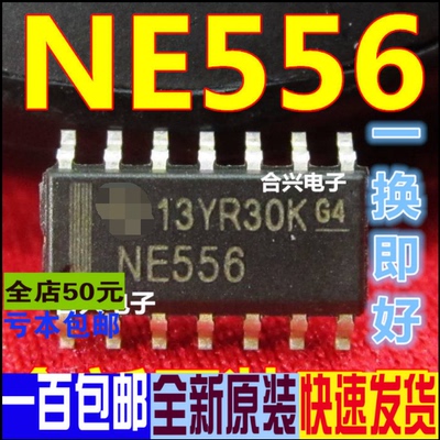 NE556 NE556D 贴片 双定时器 真正全新原装 一换即好