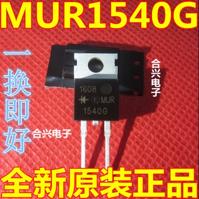 全新现货 MUR1540G U1540 TO-220-2 快恢复二极管
