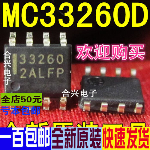 MC33260D 33260 进口电源芯片 SOP8真正全新进口 一换即好