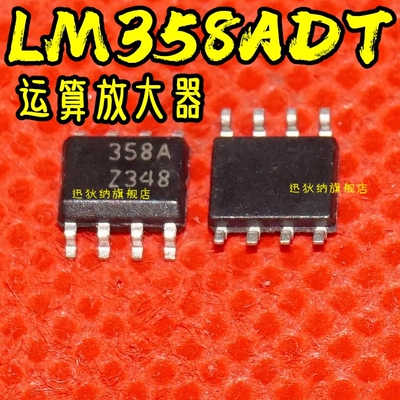 全新原装 LM358ADR LM358 LM358AD LM358A LM358 SOP8保质直拍