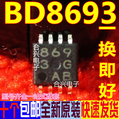 进口全新原装 液晶电源芯片 D8693 BD8693BD8693FVM MSOP8 小体积