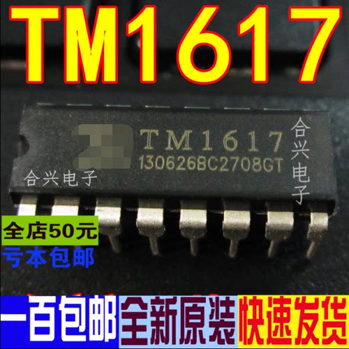 TM1617 DIP16 LED数码管显示驱动 真正全新原装 一换即好