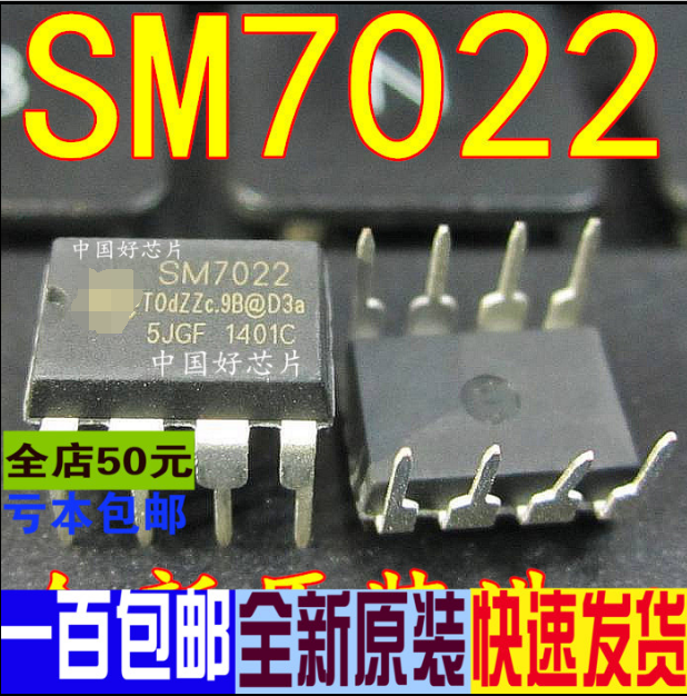 SM7022 电源管理芯片 直接替换VIPER22A 真正全新原装 一换即好