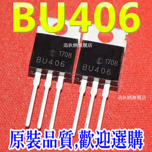 BU406 三极管 7A/200V 高电压开关管 全新原装 直插 TO-220