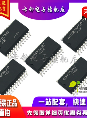 全新原装 AD7396AR AD7228ACRZ AD7472ARZ AD7853LAR AD775JRZ 赞