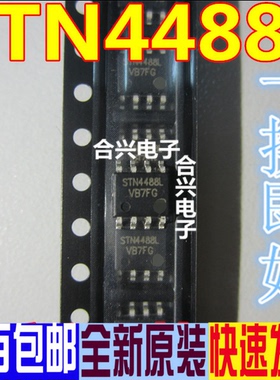 贴片MOS管 STN4488L STN4546 STN4526 STN4438 STN4440 原装