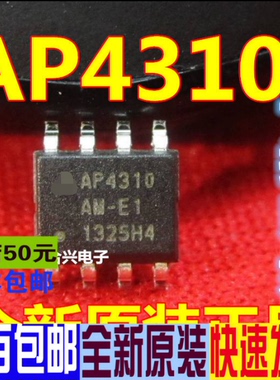 全新原装 AP4310AM-G1 SOP-8贴片 AP4310AMTR-G1 LED电源驱动