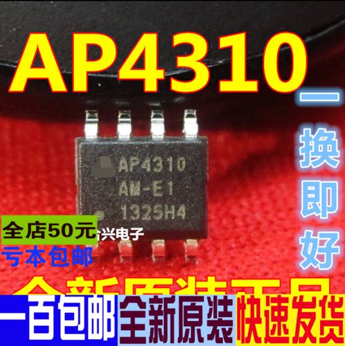 全新原装 AP4310AM-G1 SOP-8贴片 AP4310AMTR-G1 LED电源驱动