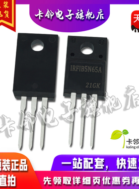 IRFIB5N65A TO-220F 场效应开关管 真正全新原装 一换即好
