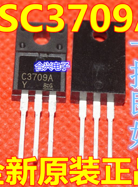 全新正品原装 2SC3709 C3709 2SC3709A-Y C3709A TO-220F 可直拍