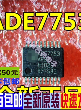全新原装 ADE7753 ADE7753ARSZ-REEL 电能计量管理芯片