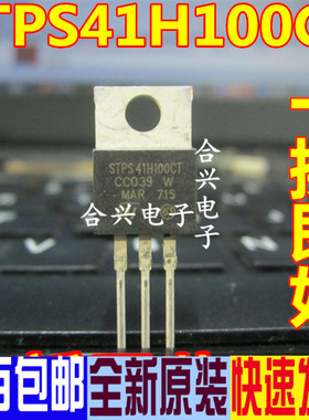 进口正品原装 STPS41H100CT 41H100CT 100V 40A 肖特基二极管