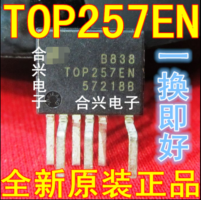 TOP257 TOP257EN 电源驱动管理芯片【真正原装正品！一换即好】